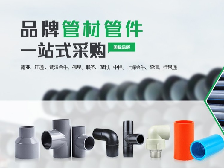 買PVC管找潔爾康建材，一個值得信賴的合作伙伴