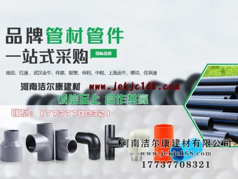 如何找到一家放心的pvc管材廠家？潔爾康建材告訴你