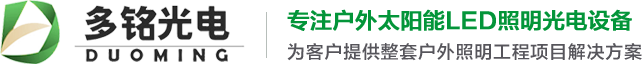 河南洛陽(yáng)多銘光電科技有限公司